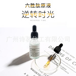 六胜肽原液 补水保湿柔润肌肤精华液化妆品半成品