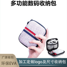 eva有线耳机包数据线移动电源收纳盒数码硬盘拉链工具包装盒便携