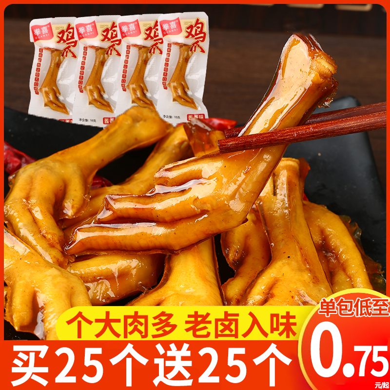 拳喜卤香香辣鸡爪凤爪老卤入味泡卤鸡爪网红休闲解馋麻辣零食批发