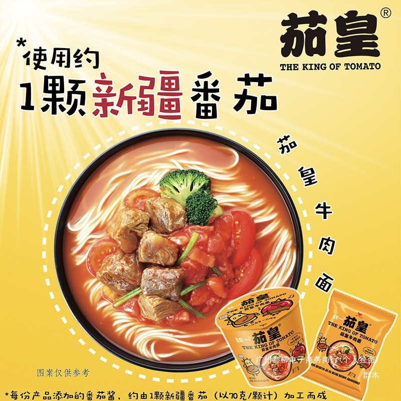 统一茄皇牛肉面鸡蛋面番茄方便面泡面整箱袋装早餐速食品充饥夜宵|undefined