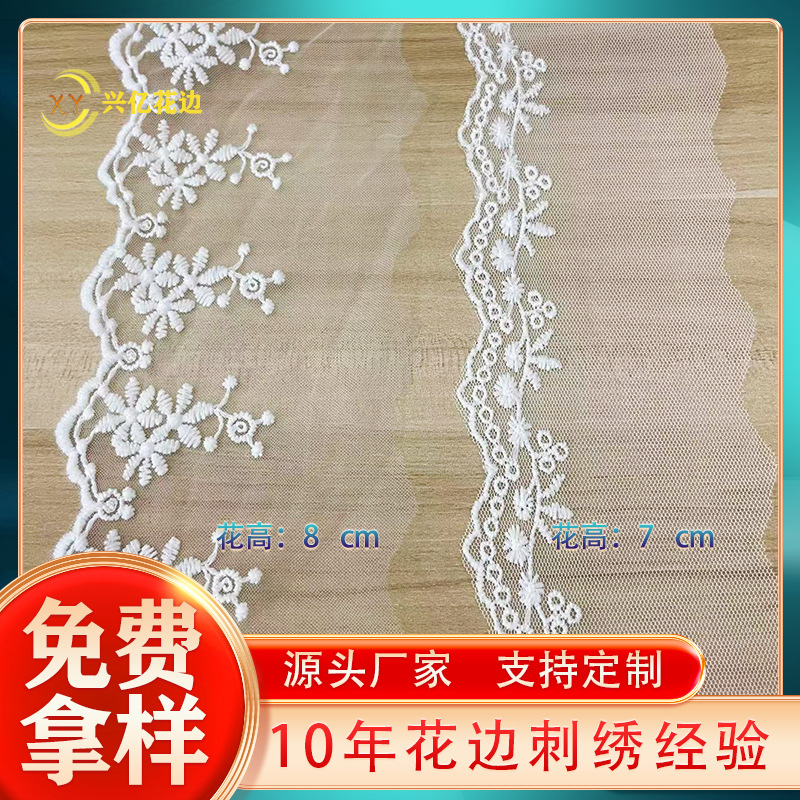 单边波浪洛丽塔网纱绣花 婚纱刺绣蕾丝花边窗帘窗纱配饰辅料diy