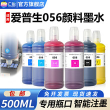 �m�Ð�����056���īˮL8058 L18058 L8050��ӡ�C��ˮ����ɫ057ī