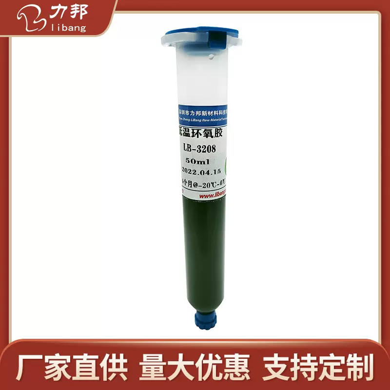 低温固化环氧胶金属玻璃低粘度快固高强度结构胶环氧树脂黑胶定制