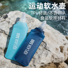 厂家跨境软水壶 运动户外野营骑行TPU水袋可折叠软水瓶跑步马拉松