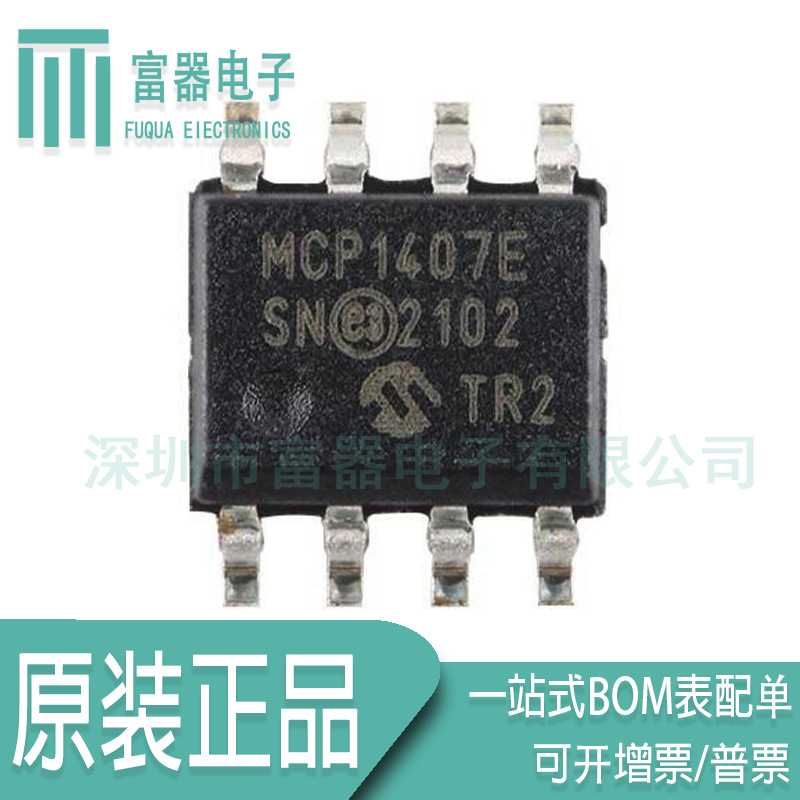 全新原装 MCP1407-E/SN 高速功率MOSFET驱动器 IC芯片 SOP8