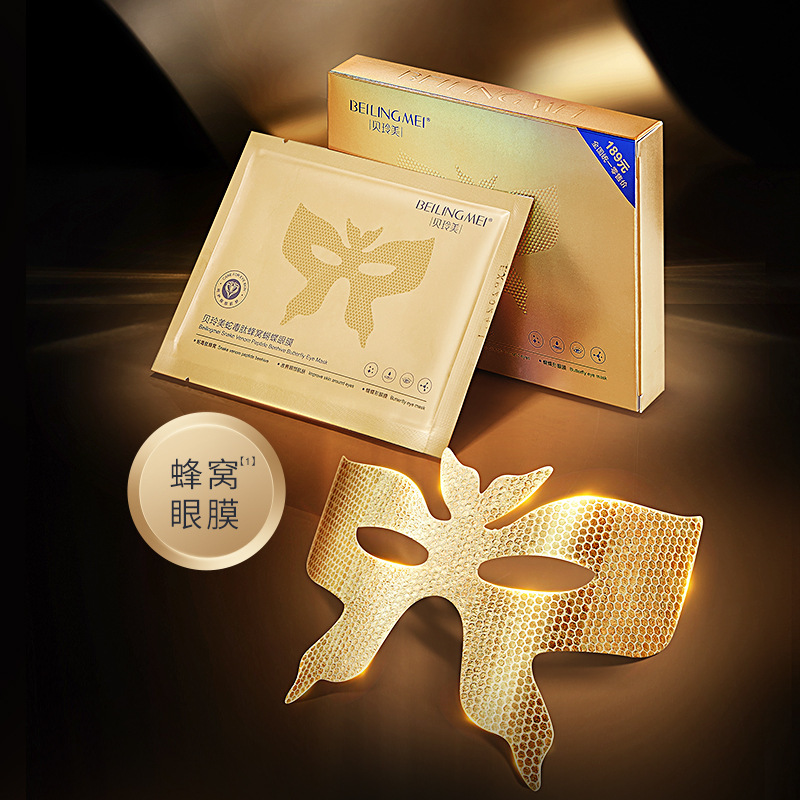 Benefit Snake Venom Peptide Honeycomb Butterfly Eye Mask - Luxury-grade eye mask to reduce dark circles, firm, and moisturize after staying up late.
