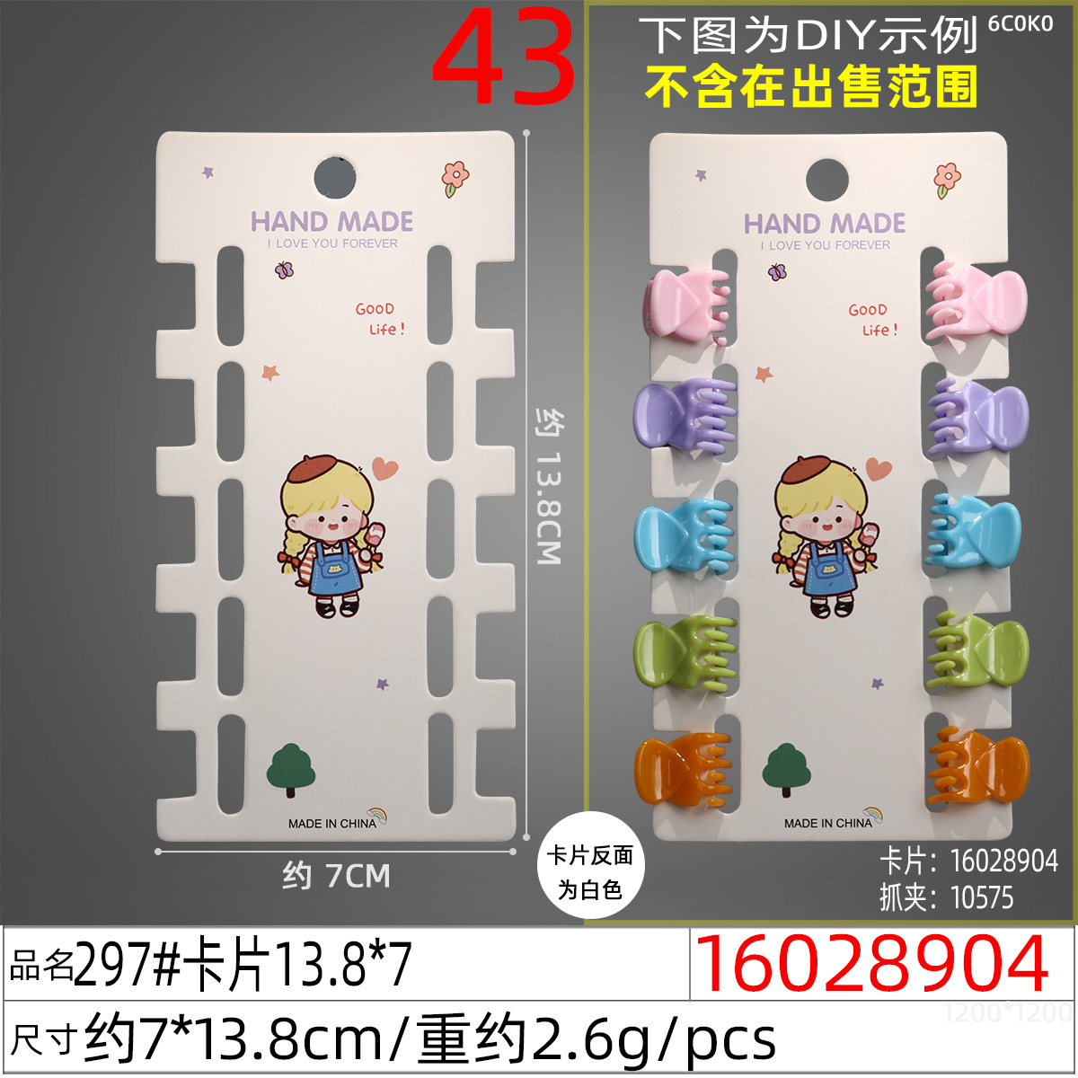 16028904#297#卡片13.8x7