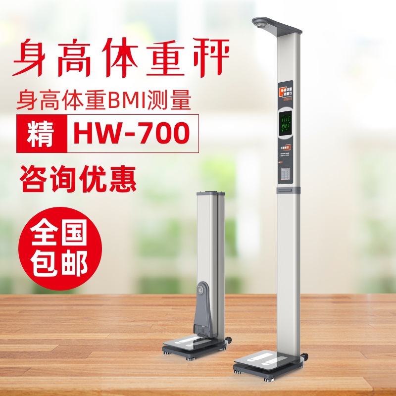 综合管理健康的HW-700身高体重测量仪乐佳利康电子人体秤健康管理