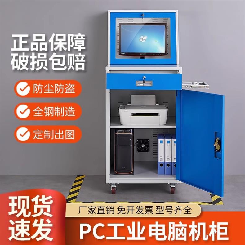 pc工业电脑柜监控机箱柜机一体机加厚网络柜工业机柜工业PC电脑-阿里巴巴