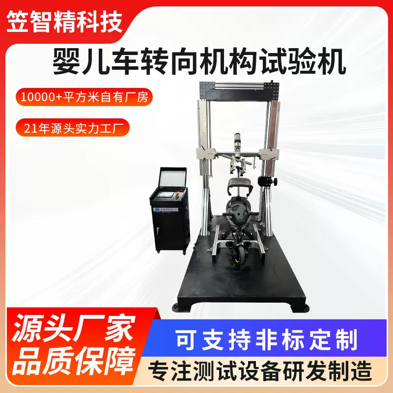 手推车转向性能测试机婴儿车转向机构试验机车把手带载扭转测试