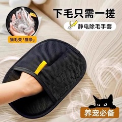 除毛神器静电手套去毛发双向刷毛刮毛粘毛猫狗毛清理宠物用品手套