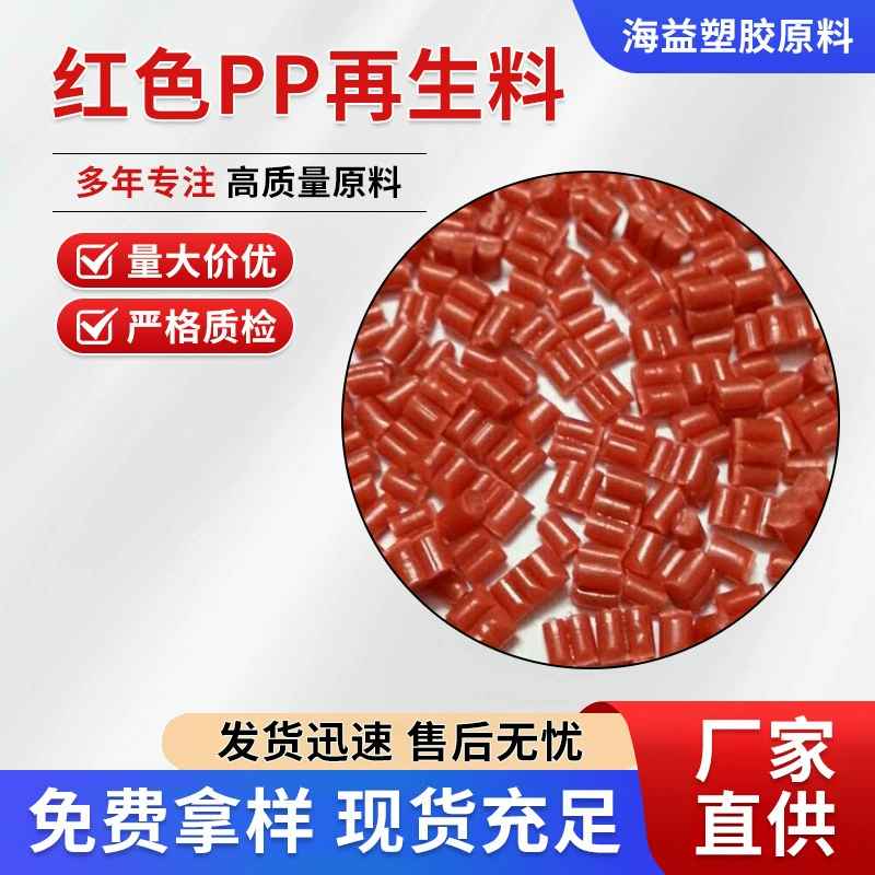 Красные гранулы из полипропилена (ПП), инжекционного класса, профессиональные экструдированные гранулы для промышленного применения, автомобильной промышленности, производства мебели.