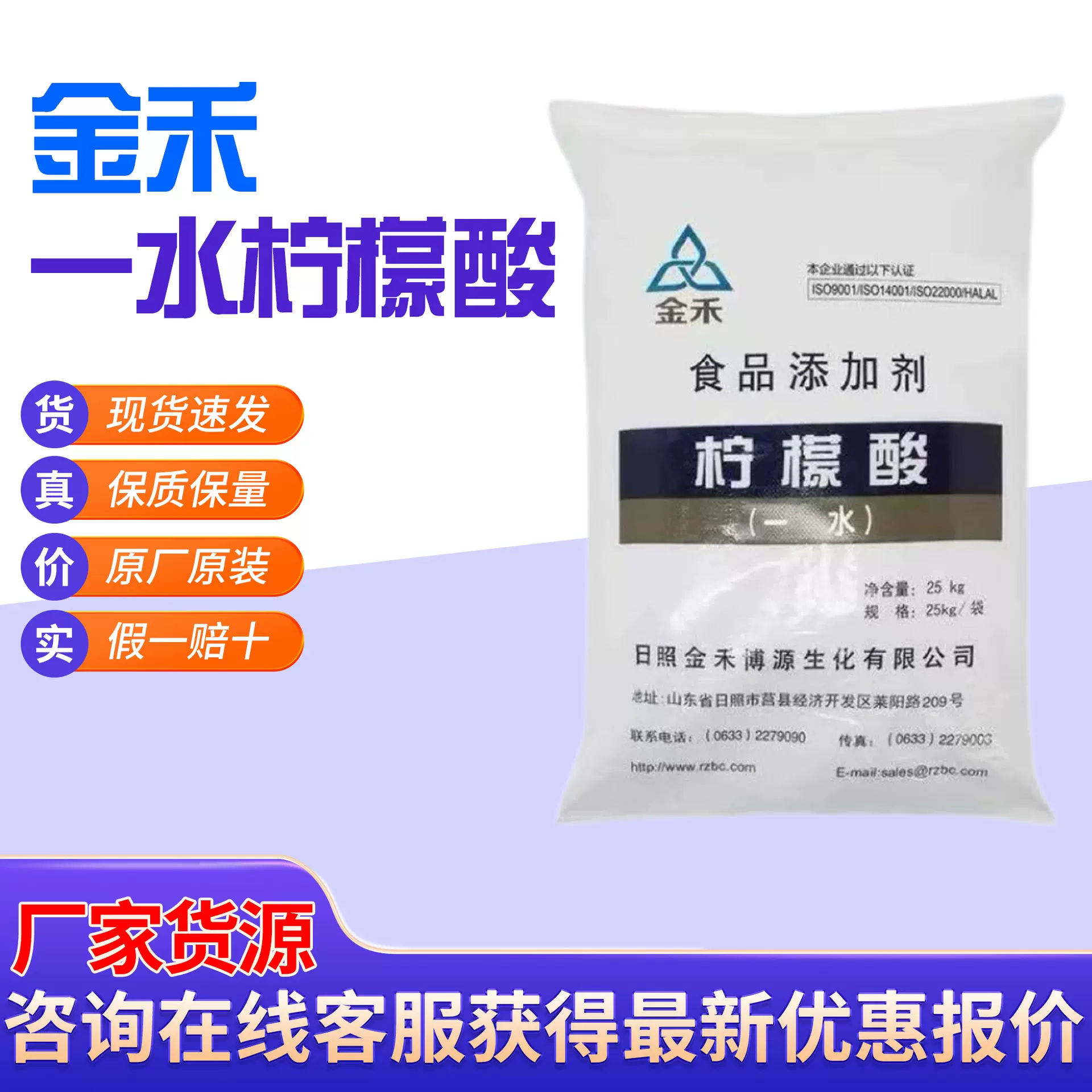 金禾一水柠檬酸食品级酸度调节剂水处理洗涤助剂食品添加剂柠檬酸