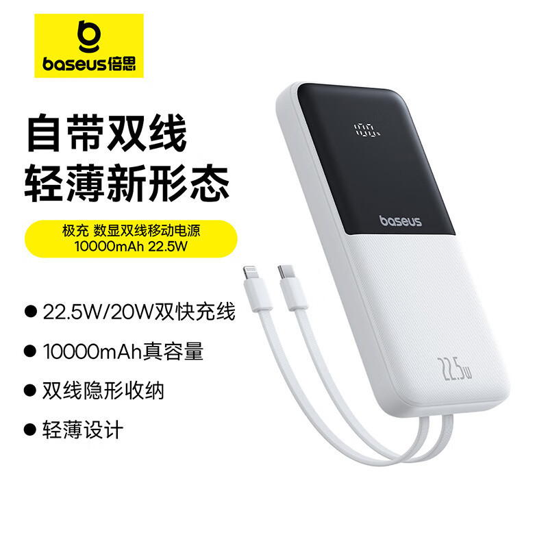【3C认证】倍思充电宝10000毫安自带线超薄小巧便携PD22.5W快充大|undefined