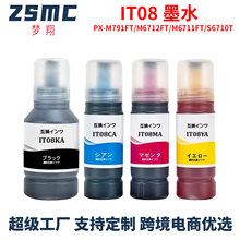 ���ð�����EPSON IT08īˮPX-M791FT M6712FT M6711FT S6710Tīˮ