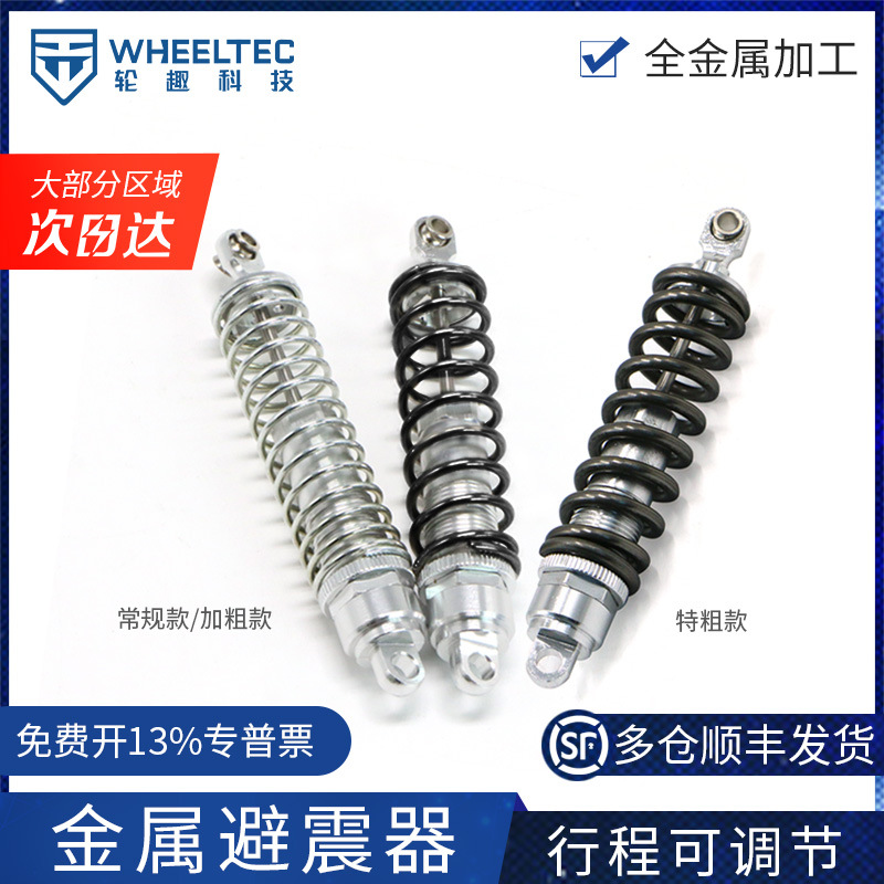 减震器软硬可调金属模型车避震器RC改装智能小车行程可调带密封圈