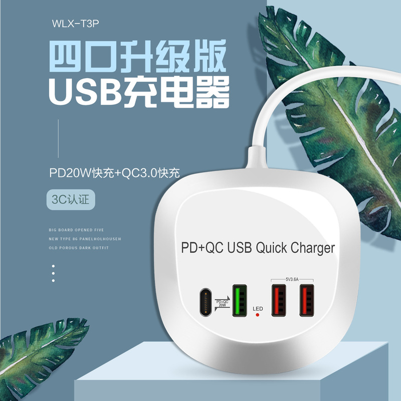 Intelligent multi-port USB charger QC3.0 fast charging desktop TYPE-c studio hang-up 4 charging base cross-border