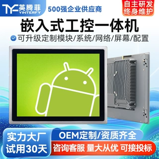 英腾菲安卓RK3588车间工控电脑显示屏13.3寸嵌入式触摸工控一体机