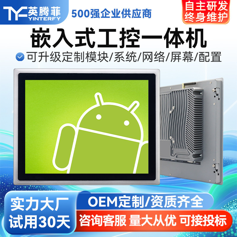 Yingtengfei Android Rk3588 Workshop Industrial Control Computer Display 13.3inch Embedded Touch Industrial Control All-In-One Machine
