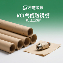 源头工厂生产VCI气相防锈五金包装纸VCI复合气相长效气相防锈纸