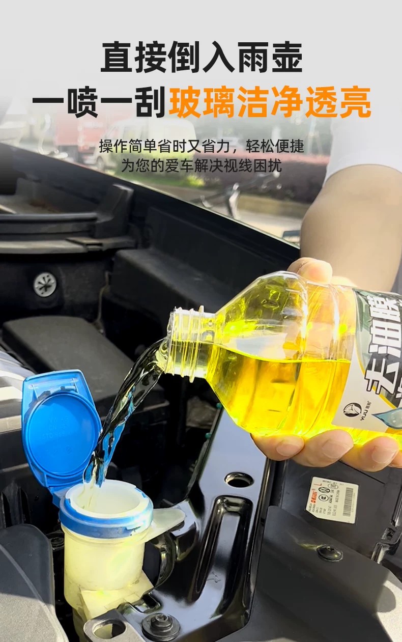 Yiju Oil Film Remover Concentrated Car Glass Cleaner, Suitable for All Seasons, Anti-Freeze at -40 Degrees, Powerful Stain Remover, Wiper Fluid