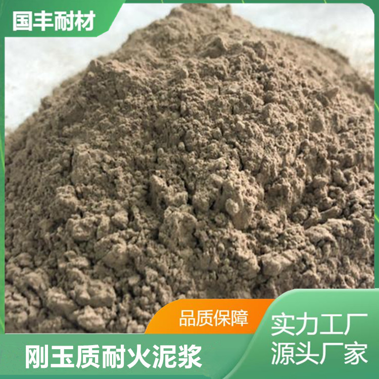 高温工业窑炉内衬施工砌筑耐火砖用刚玉质耐火泥浆