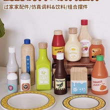 儿童过家家调料瓶碟子厨房配件玩具木制调味酱饮料瓶牛奶瓶组