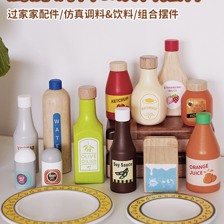 儿童过家家调料瓶碟子厨房配件玩具木制调味酱饮料瓶牛奶瓶组