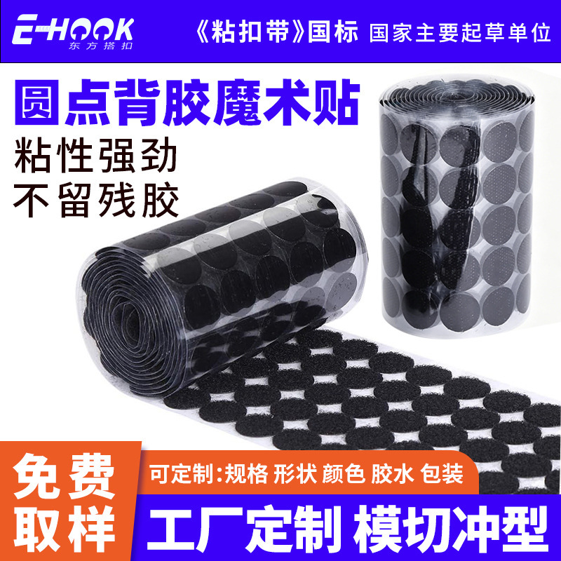 Manufacturer Customized Round Adhesive Velcro Strong Ultra-Thin Color Transparent Punch Adhesive Self-Adhesive Dot Velcro Manufacturer Customized Round Adhesive Velcro Strong Ultra-Thin Color Transparent Punch Adhesive Self-Adhesive Dot Velcro