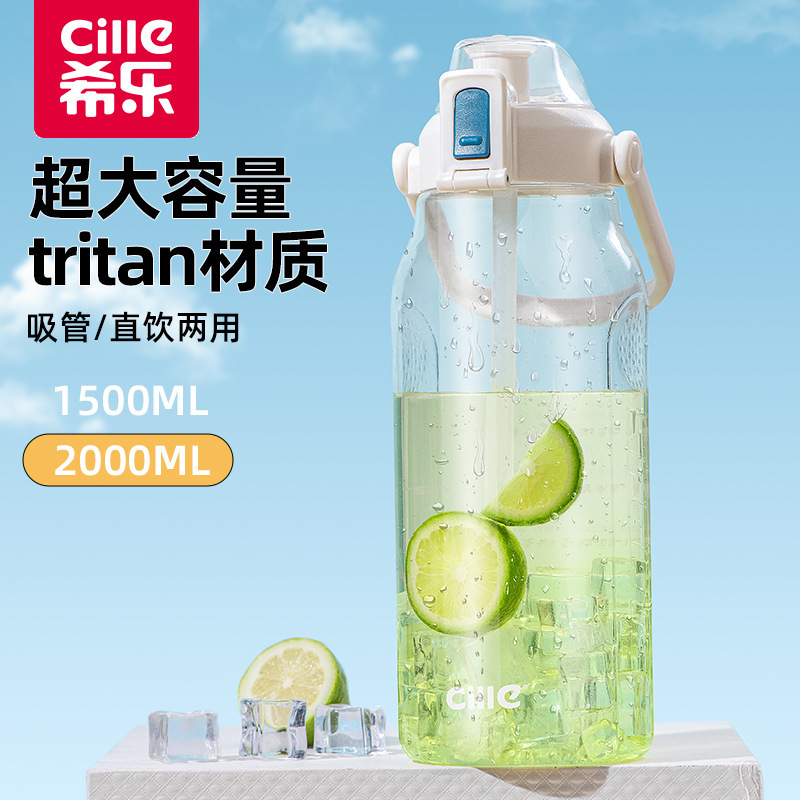 希乐大容量水杯男女生夏季tritan杯子学生便携吸管杯户外运动水壶|undefined