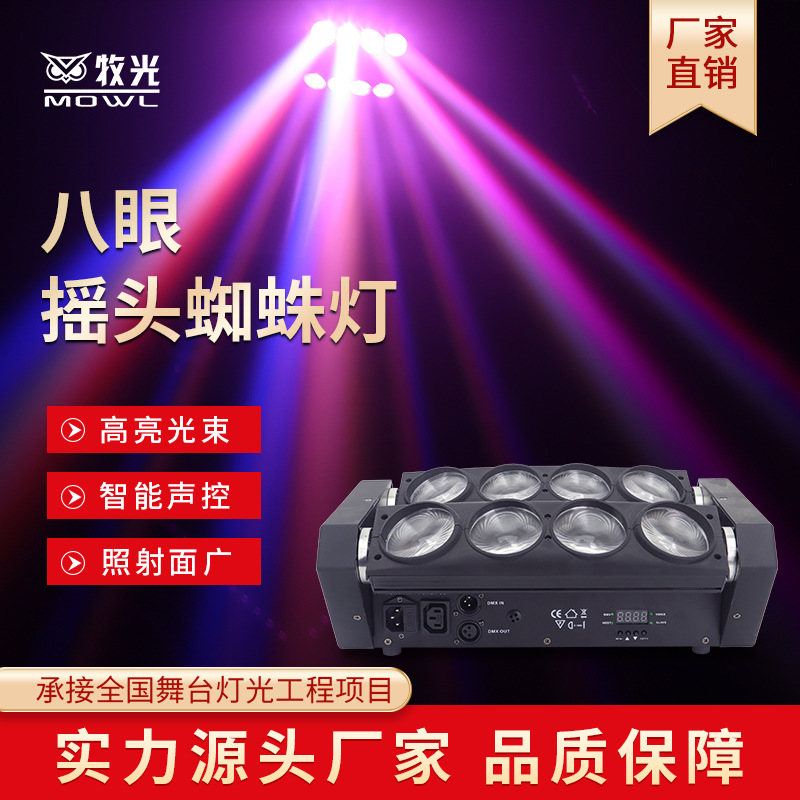 KTV luz de haz LED ocho ojos araña lámpara de cabeza limpia barra mecedora inteligente de control de voz bar luz de atmósfera iluminación de escenario