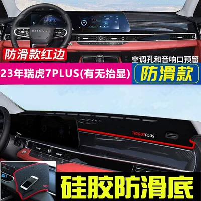Tiggo 8 Sunshade Mat, Chery Tiggo – Günəş əleyhinə siperlik - 2023-tiggo-7-plus-with-or-without-head-up-display-black-with-red-trim
