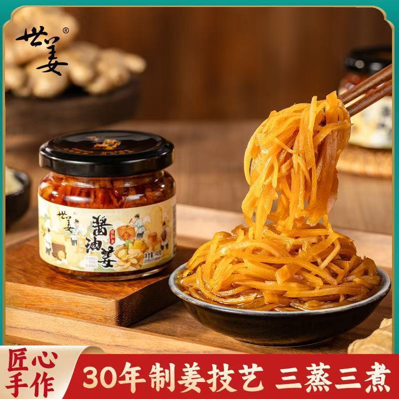 世姜酱油姜嫩生姜腌制酱油姜丝酱菜生姜咸菜泡菜即食下饭菜开胃菜