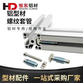 铝及铝合金材;通用五金配件;紧固件连接件