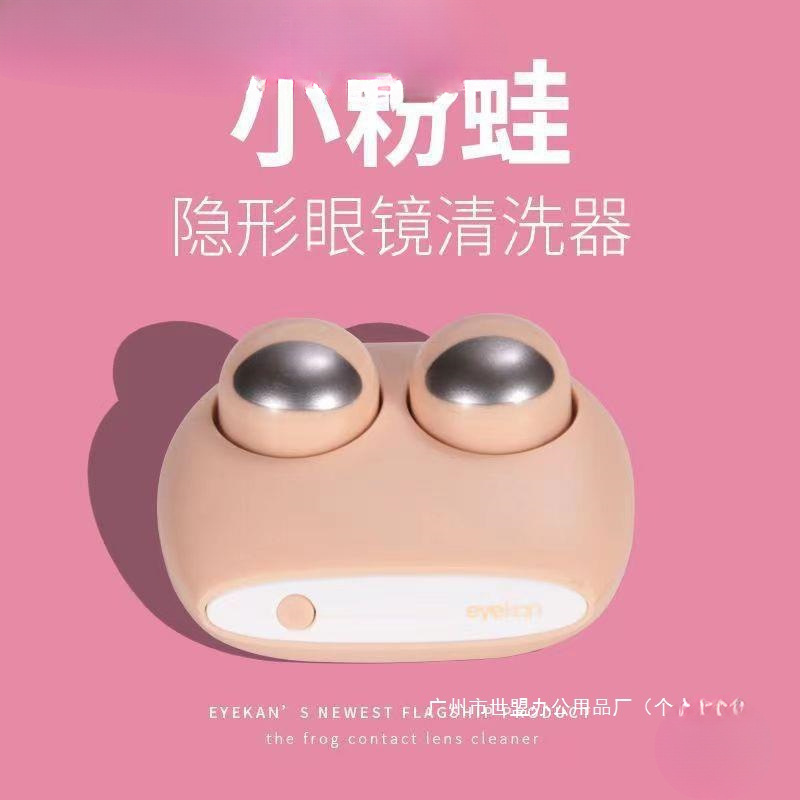厂家直销青蛙王子隐形眼镜清洗器电动自动美瞳清洗机表情包