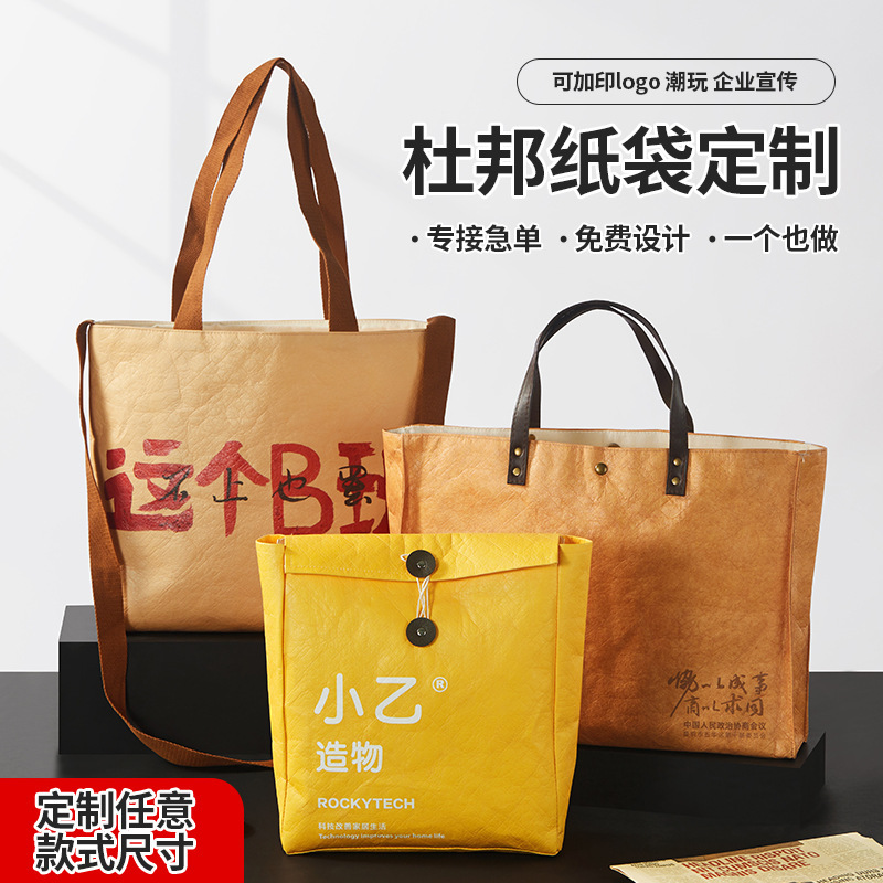 杜邦纸袋定 制印logo托特包水洗牛皮纸斜挎便当包帆布手提袋定 做