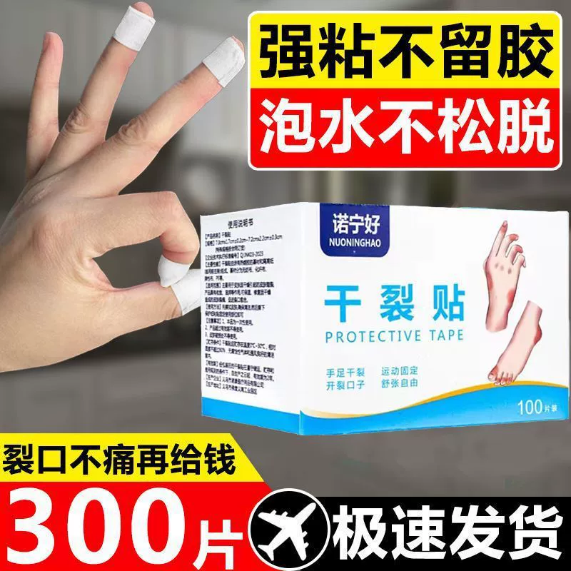 Дышащая высоковязкая сухая трещинная лента для потрескавшихся рук и ног, самоклеящаяся лента для потрескавшихся пяток.