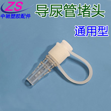 导尿管堵头膀胱冲洗接头乳胶硅胶尿管塞子胃管连接头引流管转换头