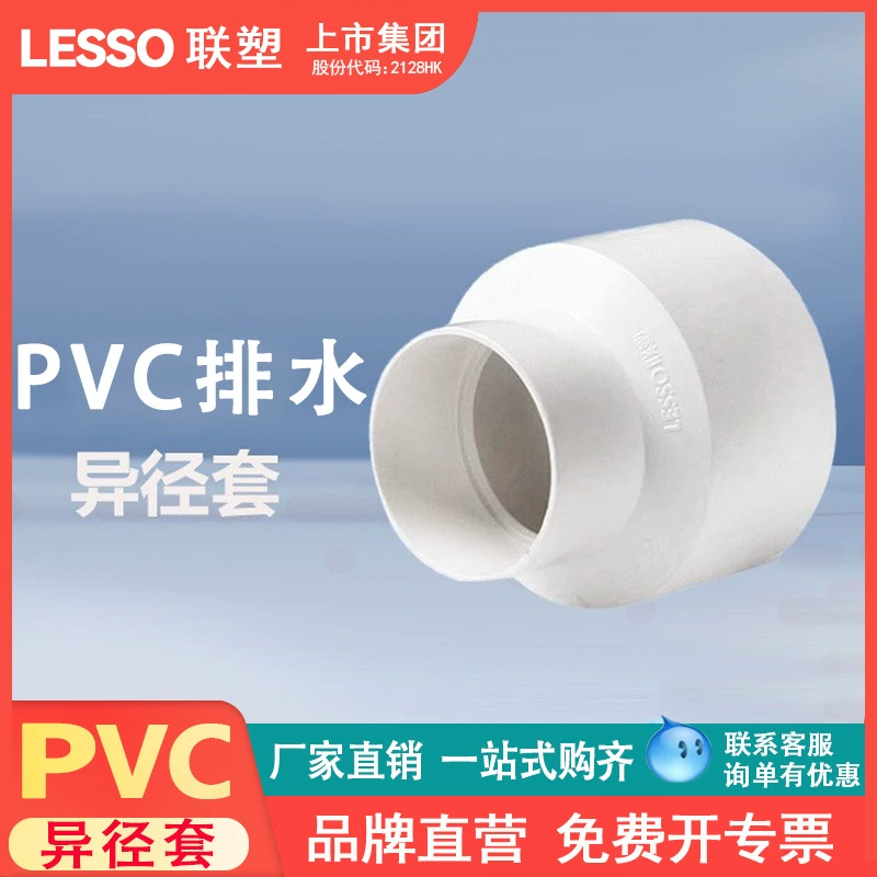 Система стоков Lesso PVC, сменный диаметр, прямой через, коммутация трубы санитарной колодца 50 75 110, фитинги канализации