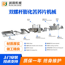 双螺杆膨化苦荞片机械全自动双螺旋不锈钢小麻花三角片休闲膨化机