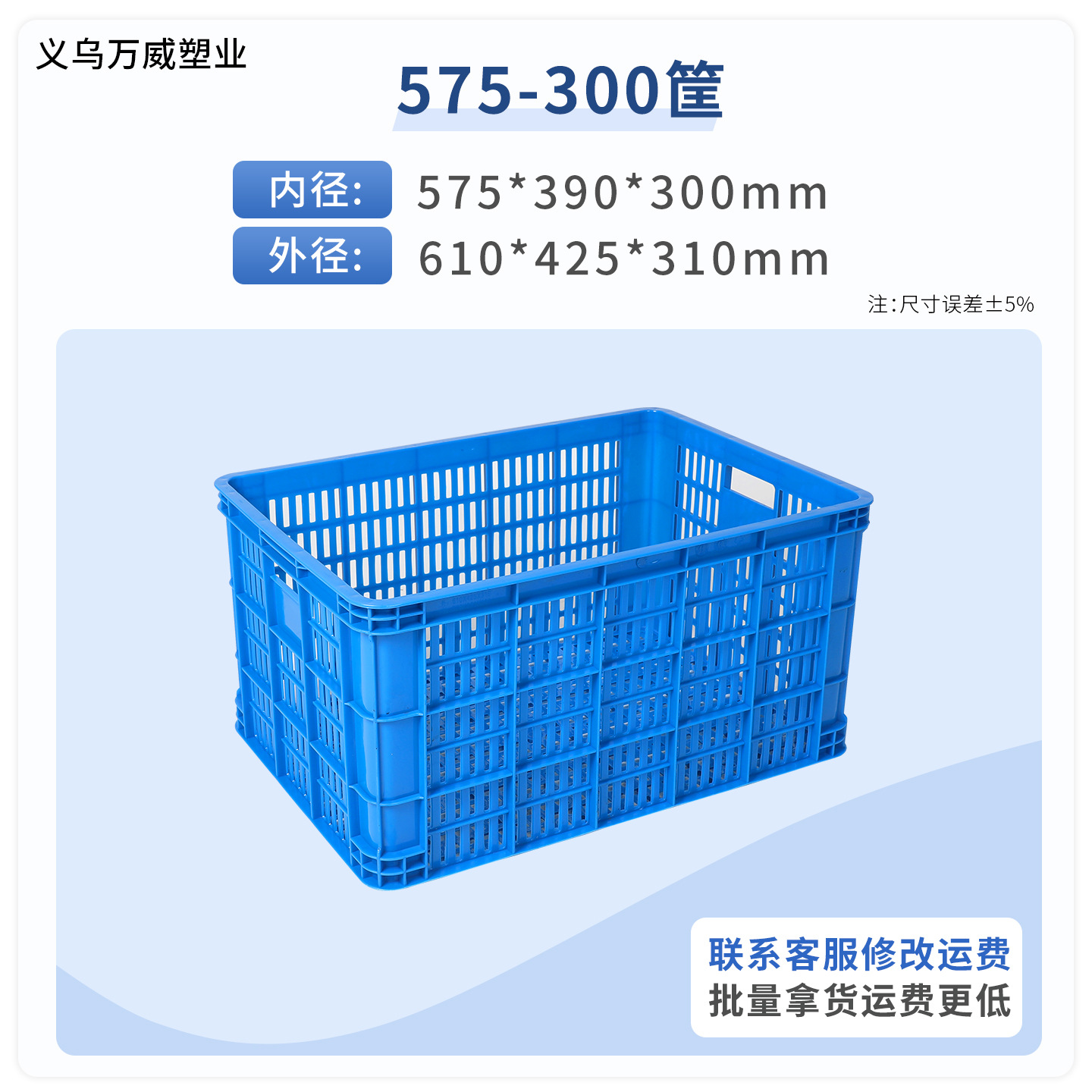 575-300 El Basket