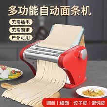 新款全自动压面机蓄电多功能面条机家用充电馄饨皮机智能可充电