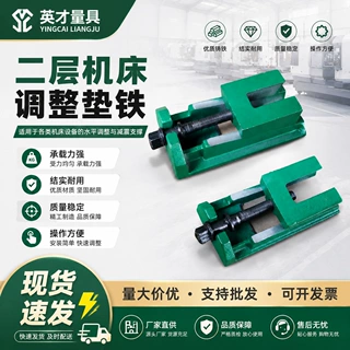 现货批发机床垫铁重型设备减震二层调整垫铁铸铁加厚水平调整垫脚