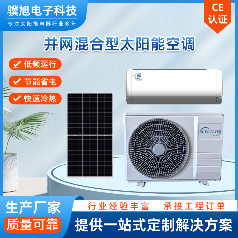 B Mode Grid-Connected Hybrid Solar Air Conditioner T3 Operation Mode New Energy Home Power Generation Energy-Saving Air Conditioner B Mode Grid-Connected Hybrid Solar Air Conditioner T3 Operation Mode New Energy Home Power Generation Energy-Saving Air Conditioner
