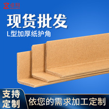 30*30*3mm纸护角加硬防撞打包纸护条纸箱托盘打包护条家具包角条