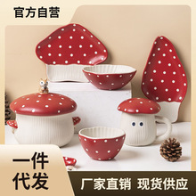 W1TR批发红蘑菇高颜值陶瓷餐具马克杯釉下彩点心盘子饭碗泡面