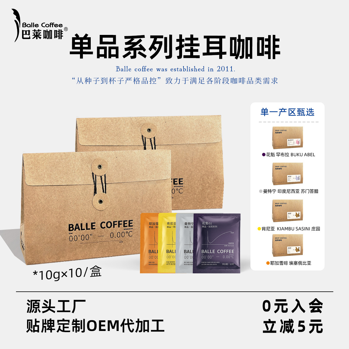 巴莱咖啡单品精品挂耳咖啡曼特宁耶加花魁现磨手冲美式黑咖啡意式
