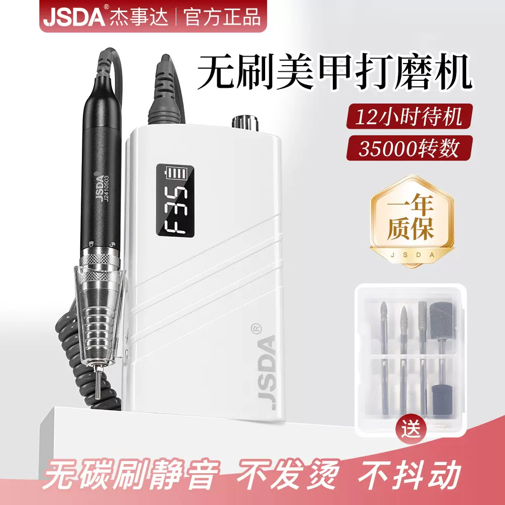 杰事达JD206H无刷打磨机专业电动便携卸甲机去死皮美甲店专用工具