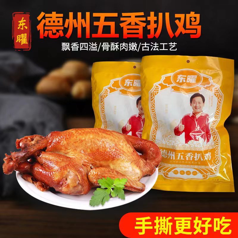德州五香脱骨扒鸡熟食卤味整鸡真空即食烧鸡正宗山东特产五香扒鸡