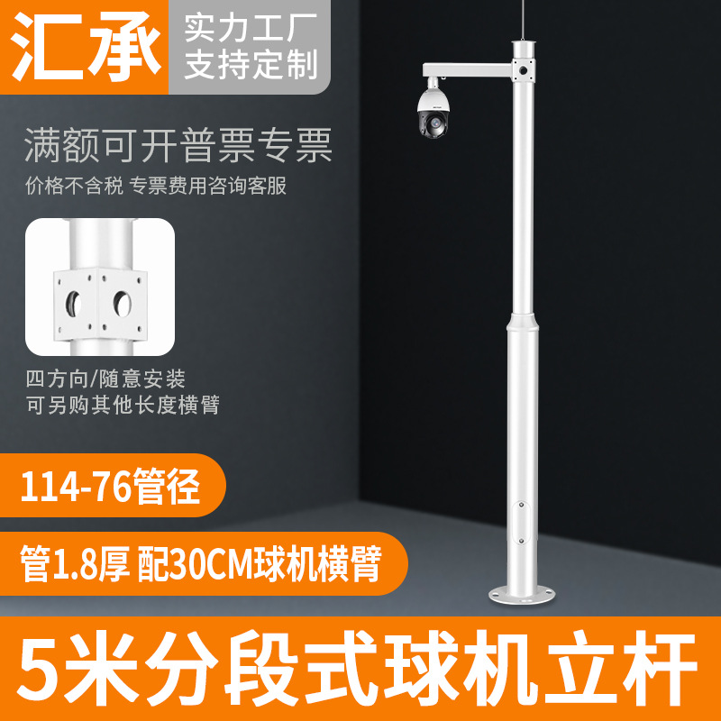 监控高速球机立杆室外5米组合安装云台摄像机立柱柱子落地杆1.8厚